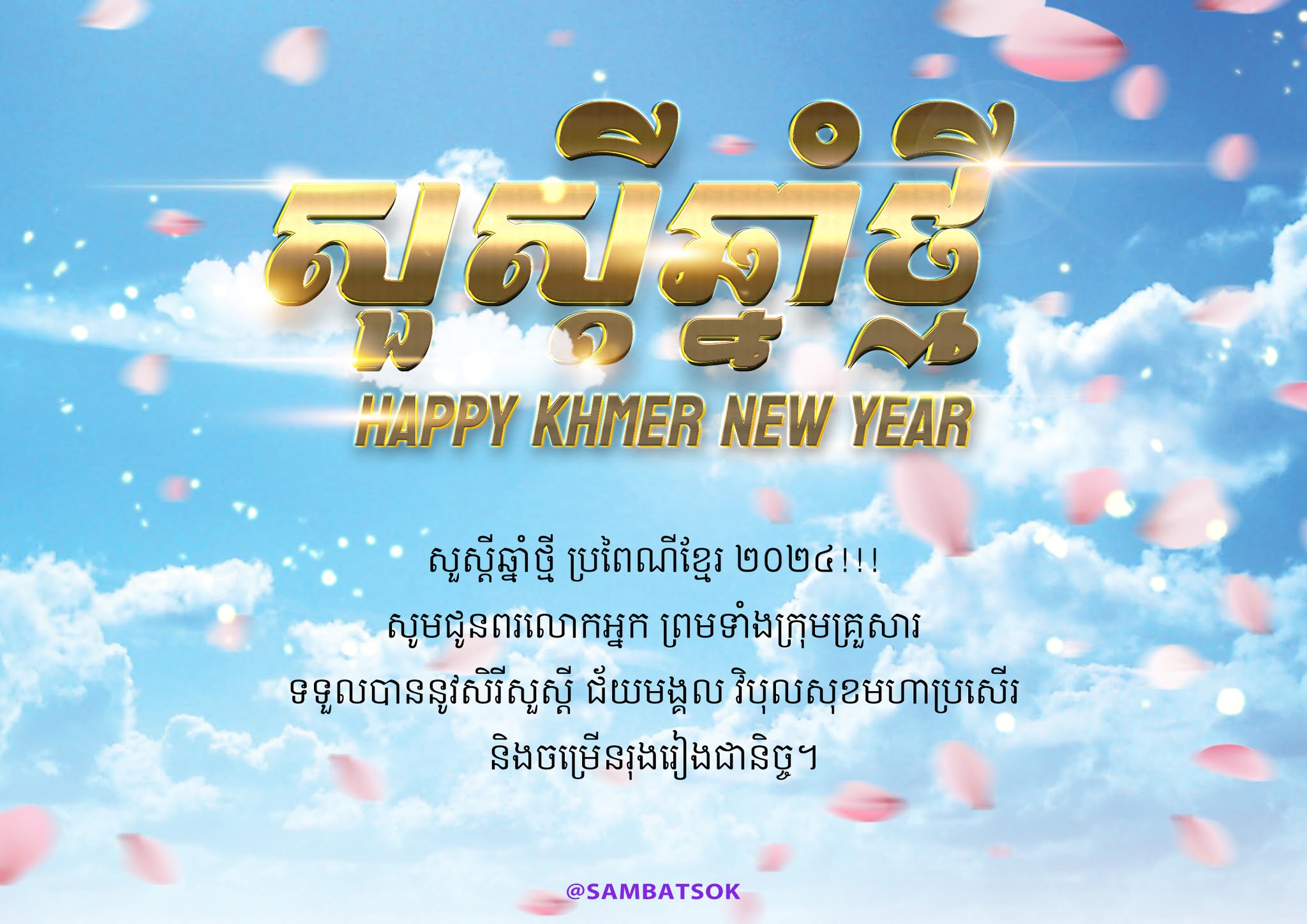 Happy Khmer New Year! 1 Kbat Hkny