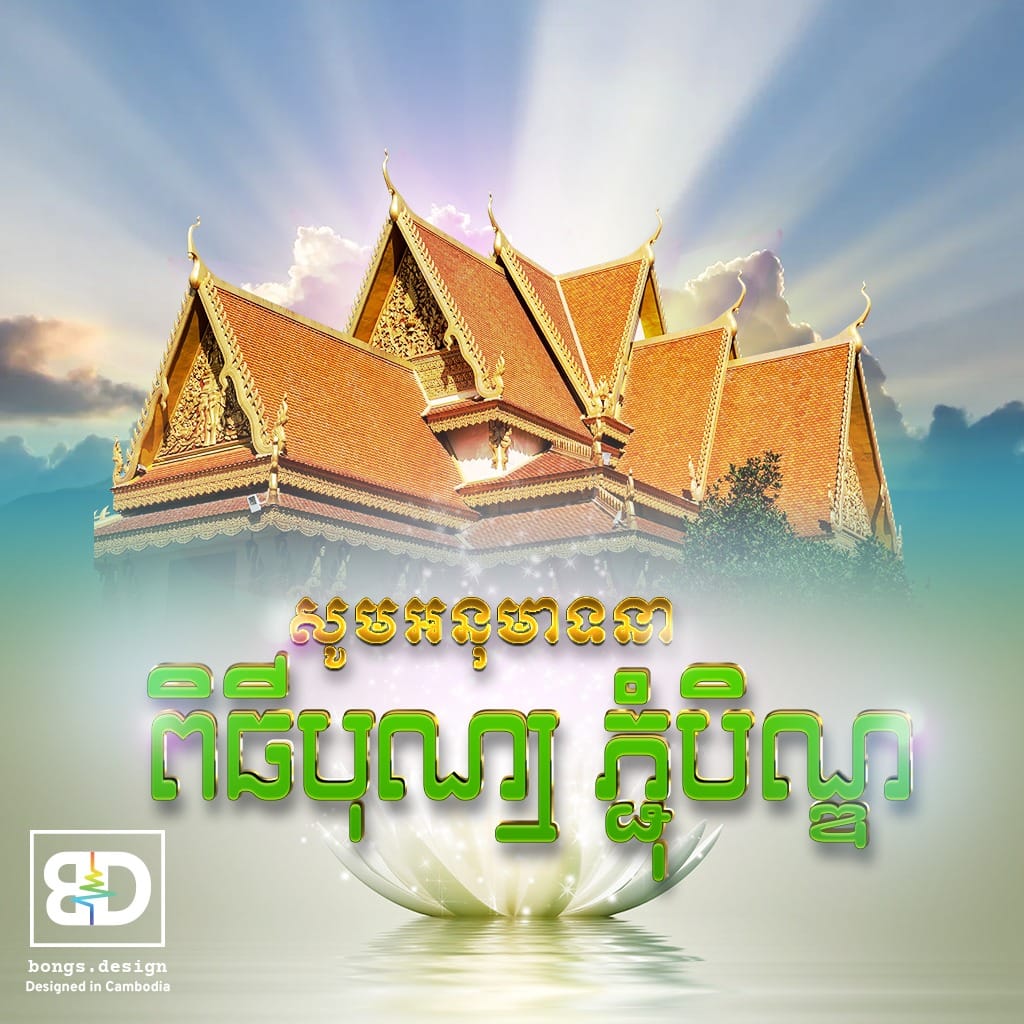 Pchum Ben 2025 1 Pchnumbenh.2025